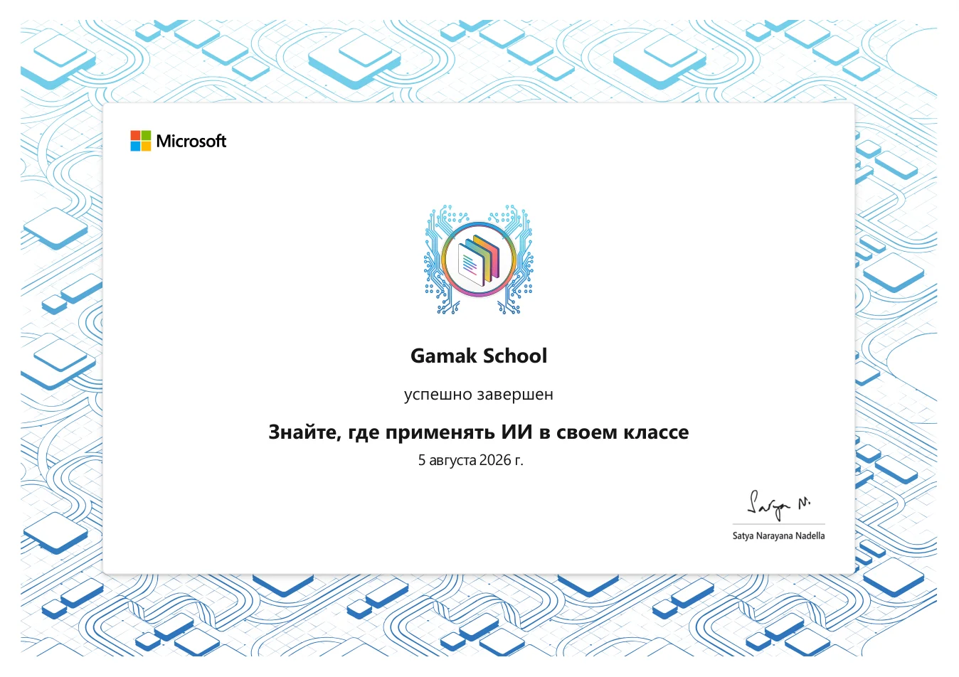Сертификат Microsoft — Где применять ИИ в своем классе